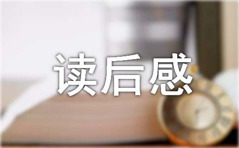 《林清玄散文集》读后感5篇