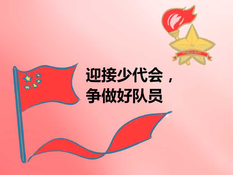 少先队建队日活动主持词2023年