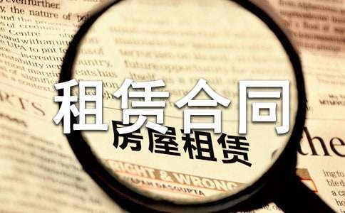 财产租赁合同通用15篇