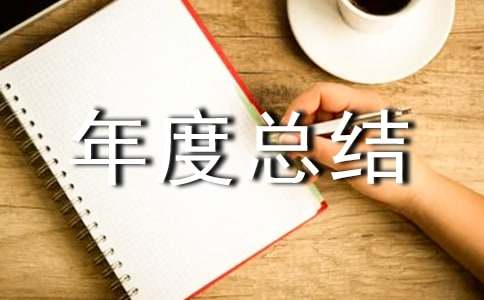节能减排环保年度总结范文（通用8篇）