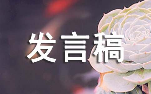 初三上网课发言稿范文（通用12篇）