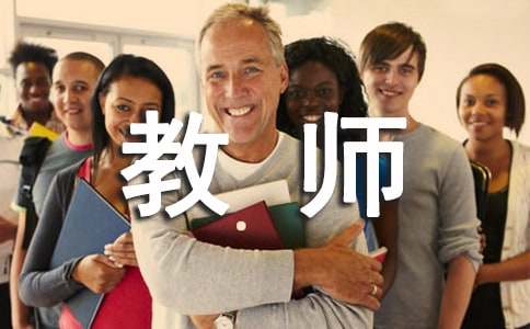 最美教师作文【精】