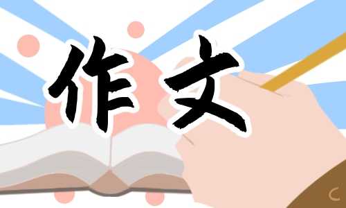 八年级作文《窗外》800字21篇