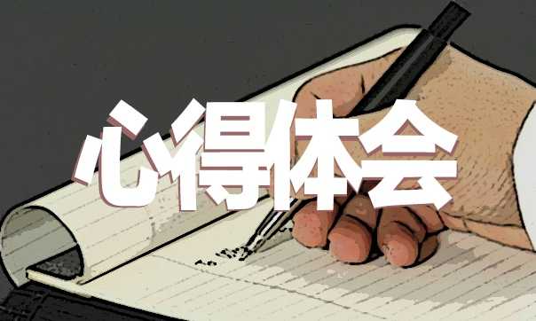 关于创新创业心得体会10篇