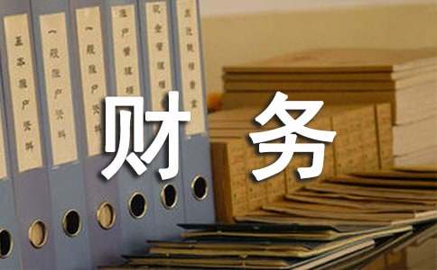财务工作失职检讨书(集合15篇)