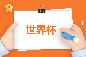 16强摩洛哥vs西班牙预测比分