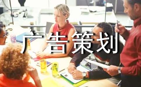 完整的广告策划书(3篇)