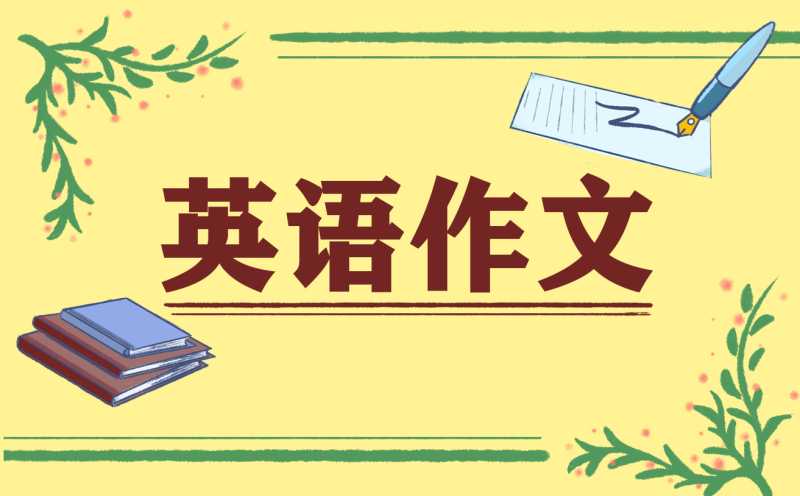 写高一老师英语作文推荐