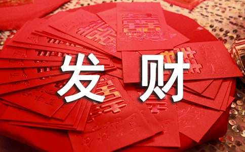 我家的发财树作文13篇