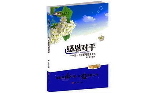 关于感谢对手作文600字合集9篇