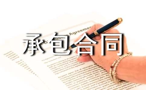 工程木工承包合同范本（通用15篇）