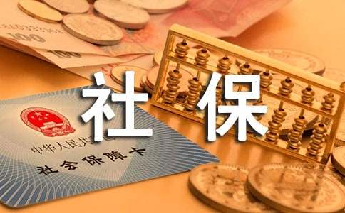 【推荐】社保领取单位介绍信