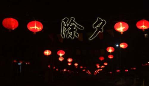 热闹的除夕的作文通用15篇