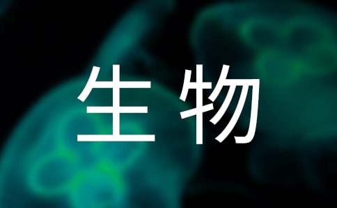 高中生物教学反思15篇