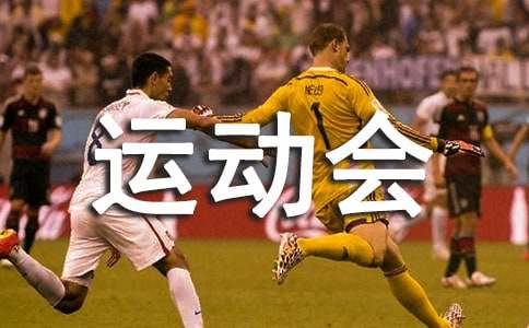 春季运动会的作文(集锦15篇)