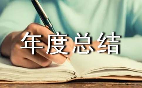 后厨洗刷工年度总结