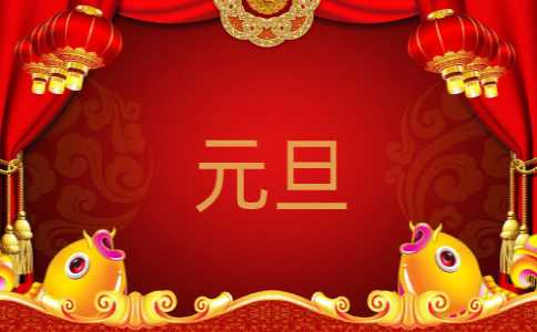 元旦晚会教师代表讲话稿