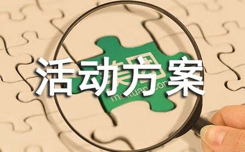 灯谜会活动方案9篇