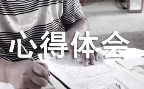 帮扶学困生心得体会