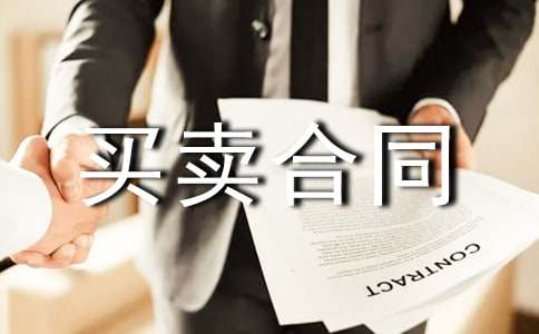 关于房屋买卖合同模板集合十篇