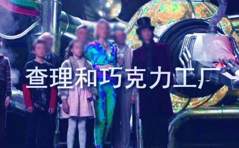 《查理和巧克力工厂》读后感(精选15篇)