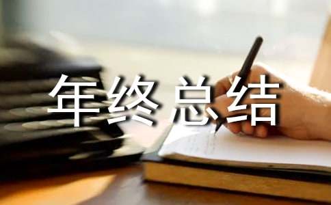 工程项目管理人员年终总结（通用15篇）