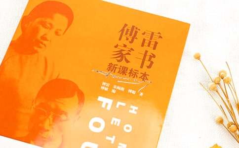 《傅雷家书》读书心得(汇编15篇)