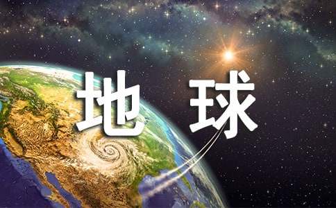 地球一小时宣传标语(15篇)