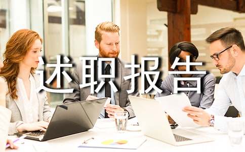 采购部工作个人述职报告（通用9篇）