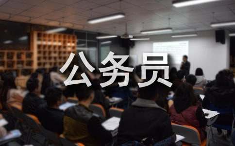 公务员按揭收入证明 (6篇)