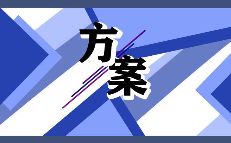 2023春节期间走访慰问活动方案10篇