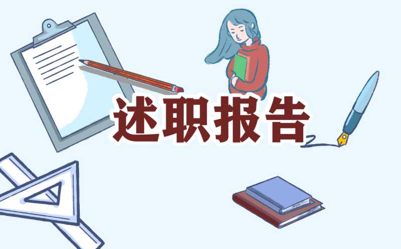 小学班主任教学管理述职报告