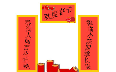 兔年春节对联七字书法模板