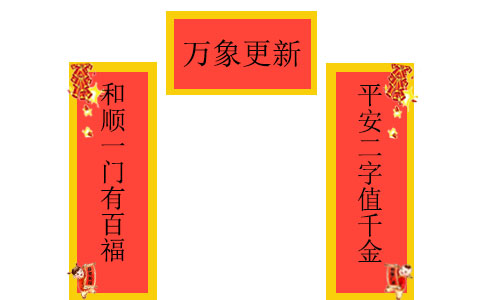 经典2023兔年春节对联
