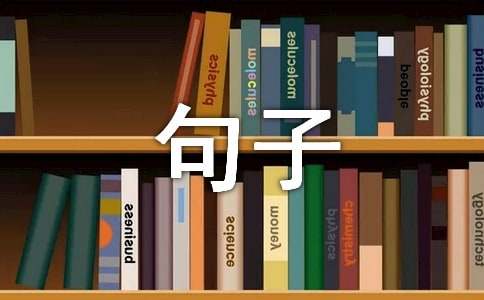 【精华】2023年文艺古风句子摘录39句