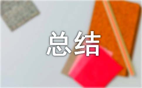 精选月考总结作文300字四篇