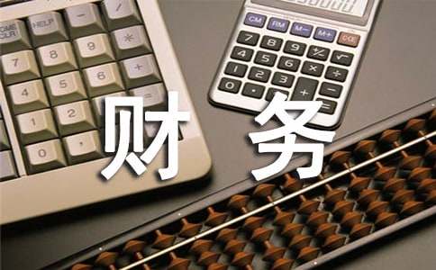 财务管理专业自我鉴定14篇