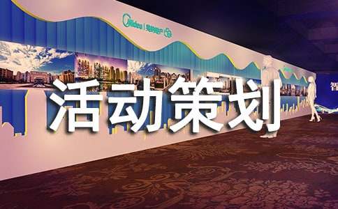 亲子游活动策划书7篇