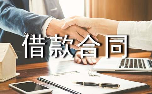 最新民间抵押借款合同