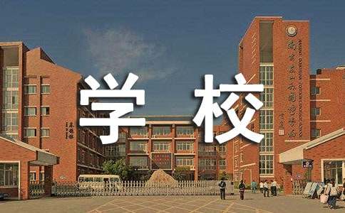 给学校的建议书【热门】