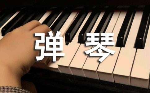 听弹琴原文及赏析