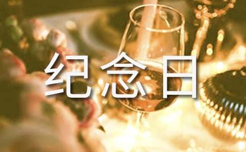烈士纪念日寄语