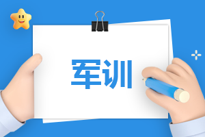 新生军训演讲稿发言稿（7篇）
