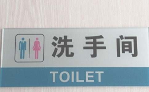 厕所文化标语