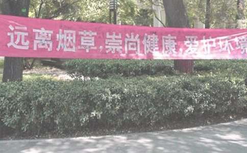 宣传禁烟的标语