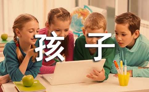 【荐】家长给孩子的一封信