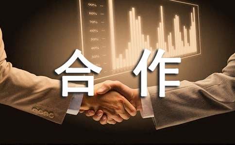 工程合作的协议书15篇