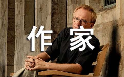 我的理想作家作文