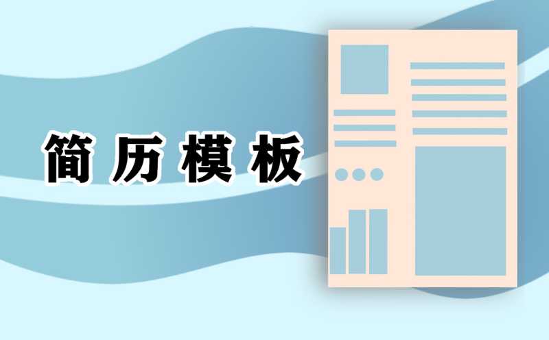 2023年个人简历写作技巧