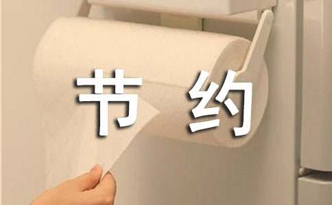 节约粮食的建议书